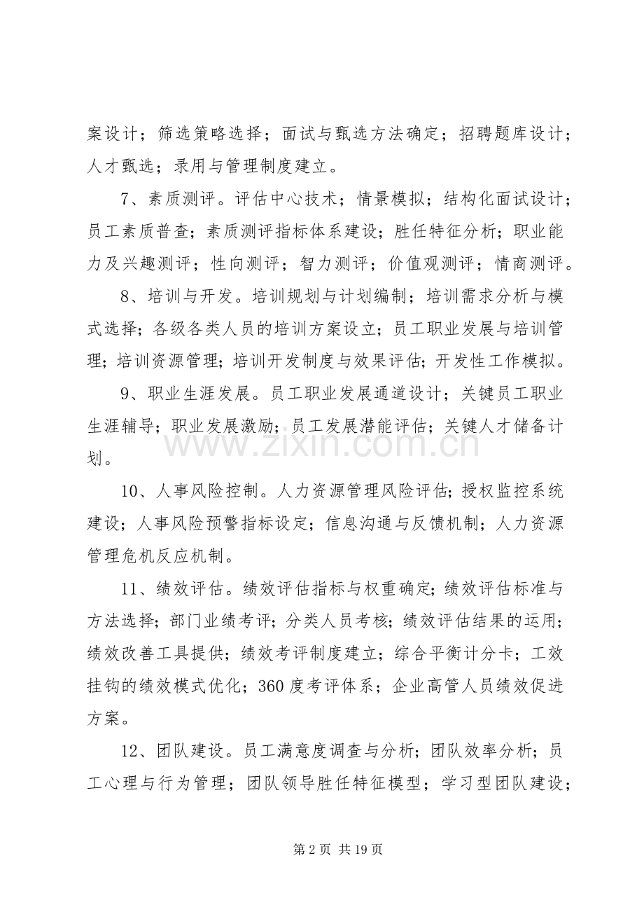 澳柯玛集团公司人力资源工作实施方案.docx_第2页