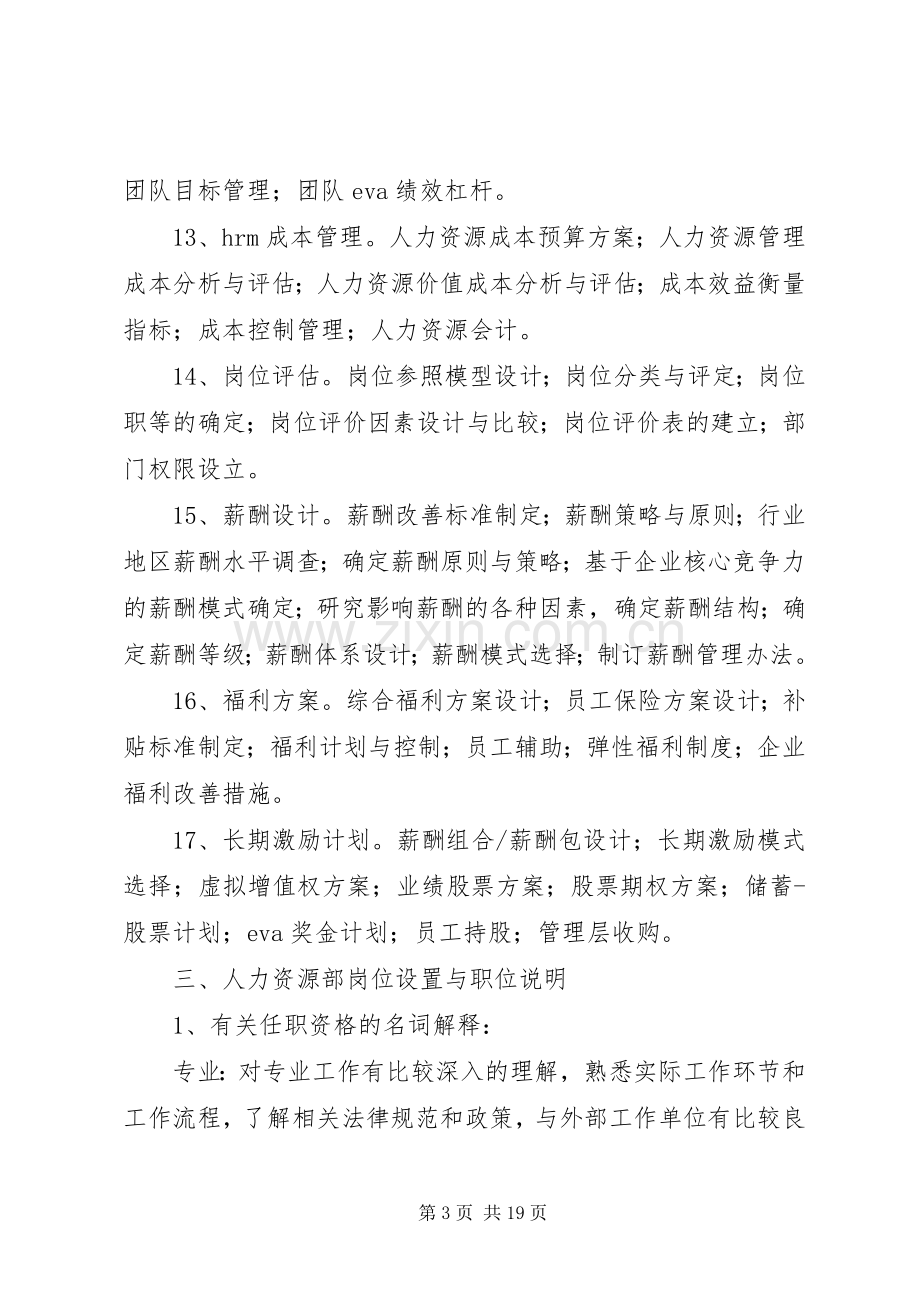 澳柯玛集团公司人力资源工作实施方案.docx_第3页