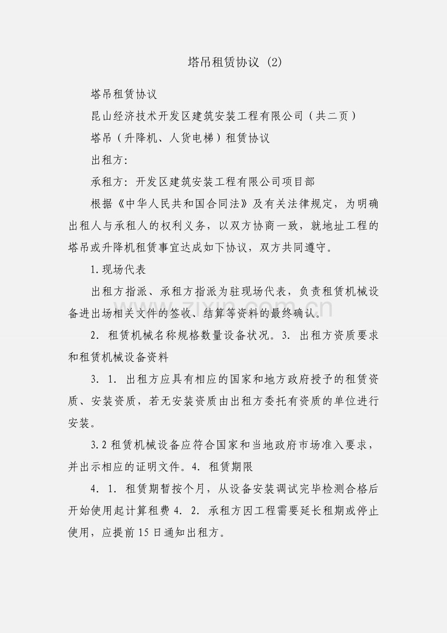 塔吊租赁协议 (2).docx_第1页