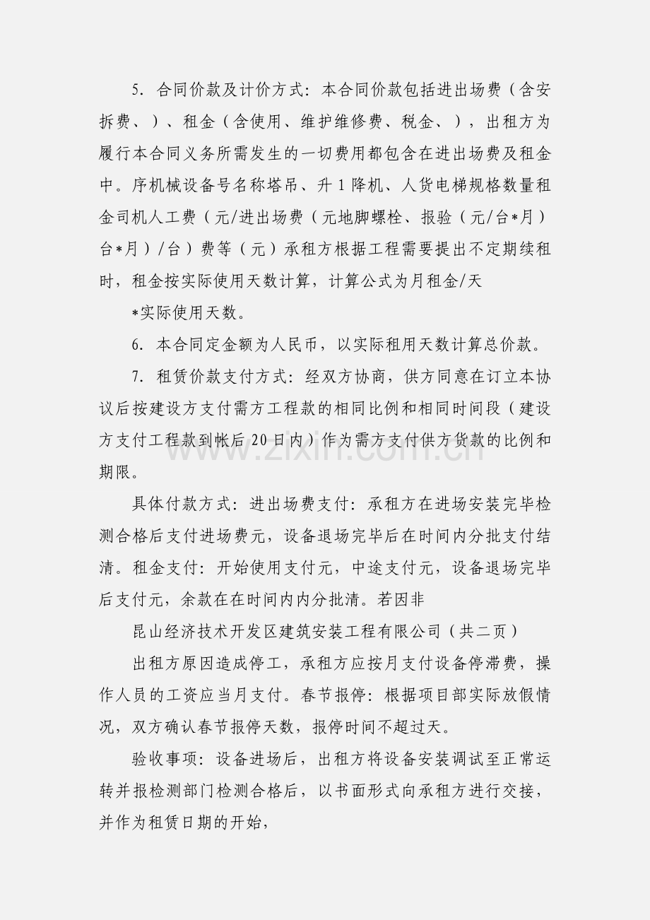 塔吊租赁协议 (2).docx_第2页