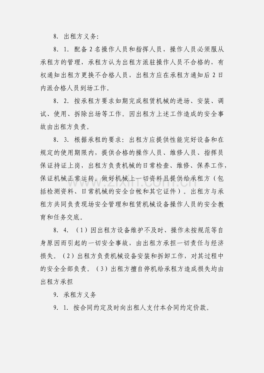 塔吊租赁协议 (2).docx_第3页