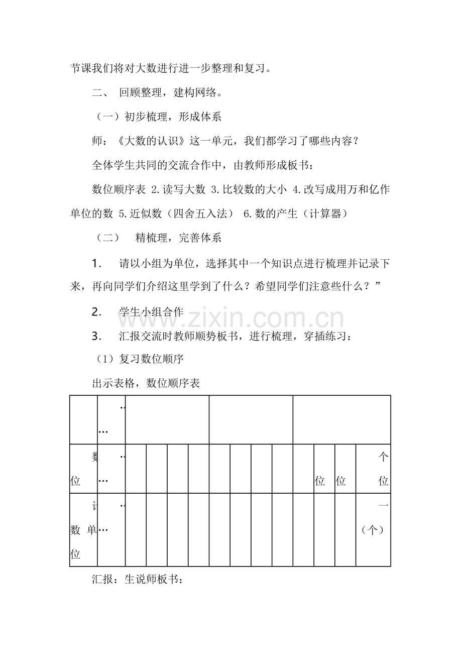 大数的认识整理与复习-(3).docx_第2页