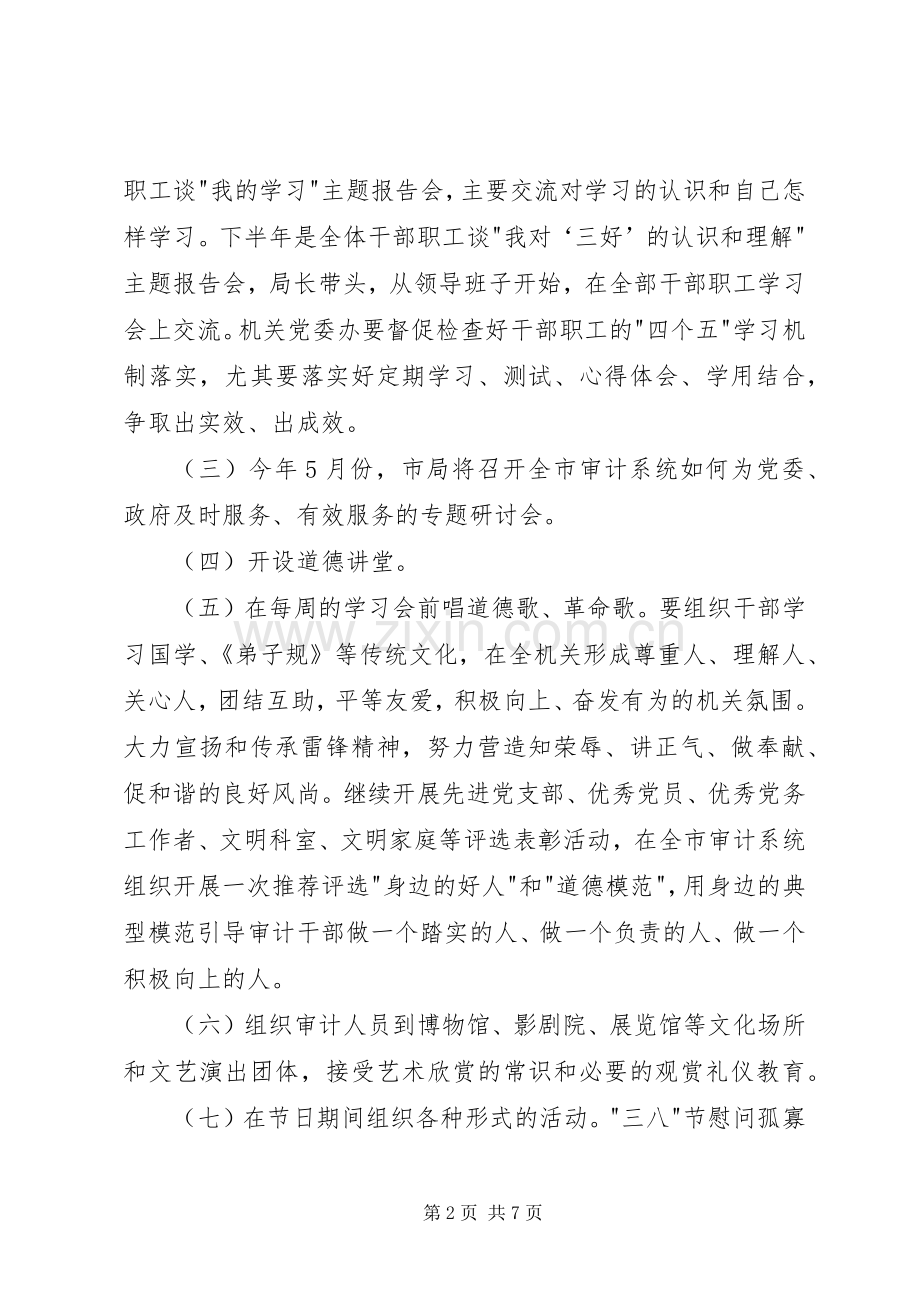 公司文体活动实施方案.docx_第2页