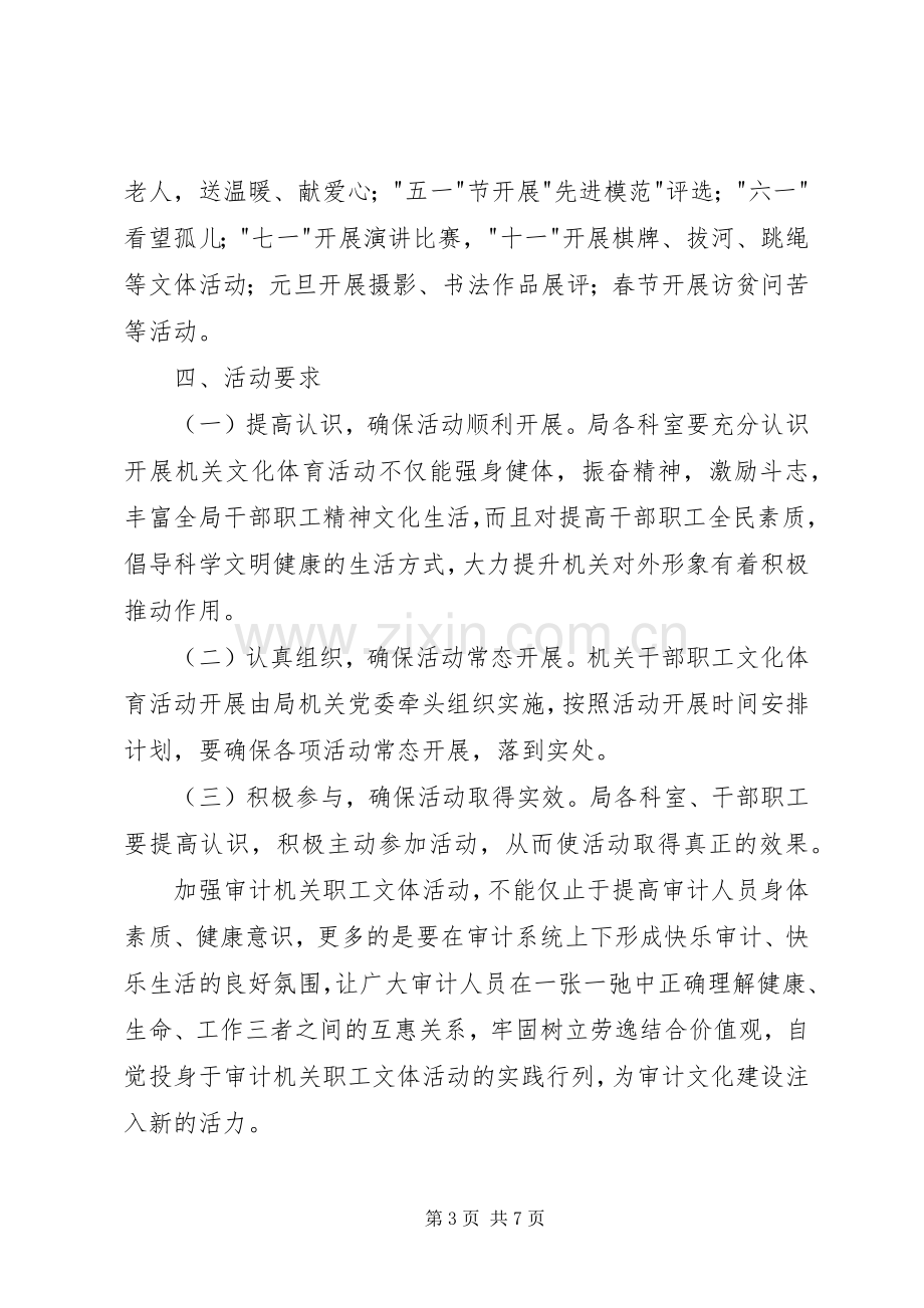 公司文体活动实施方案.docx_第3页