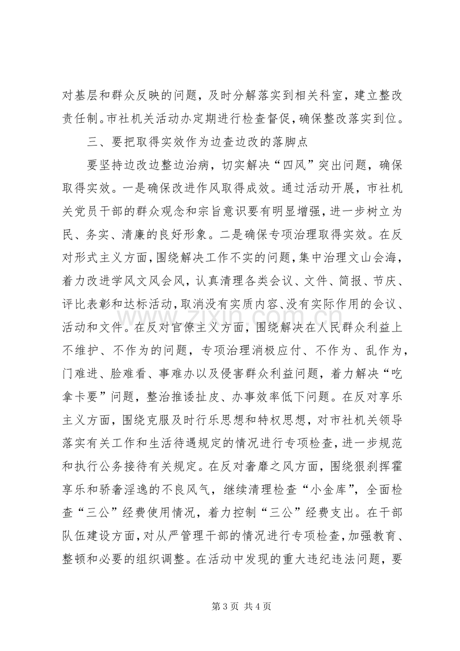 供销社四风问题专项整治实施方案.docx_第3页