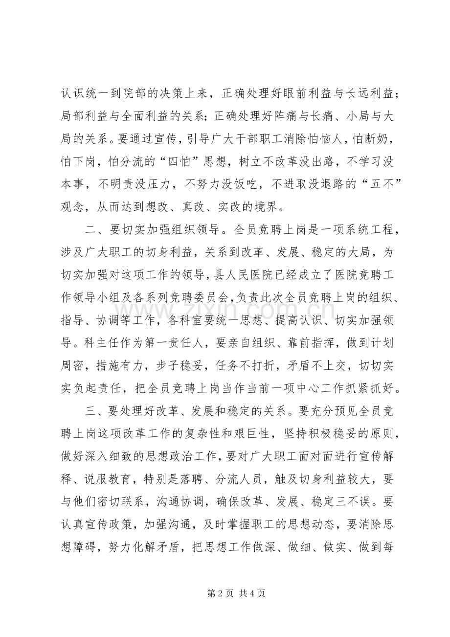 县委副书记在医院竞聘大会上的讲话.docx_第2页