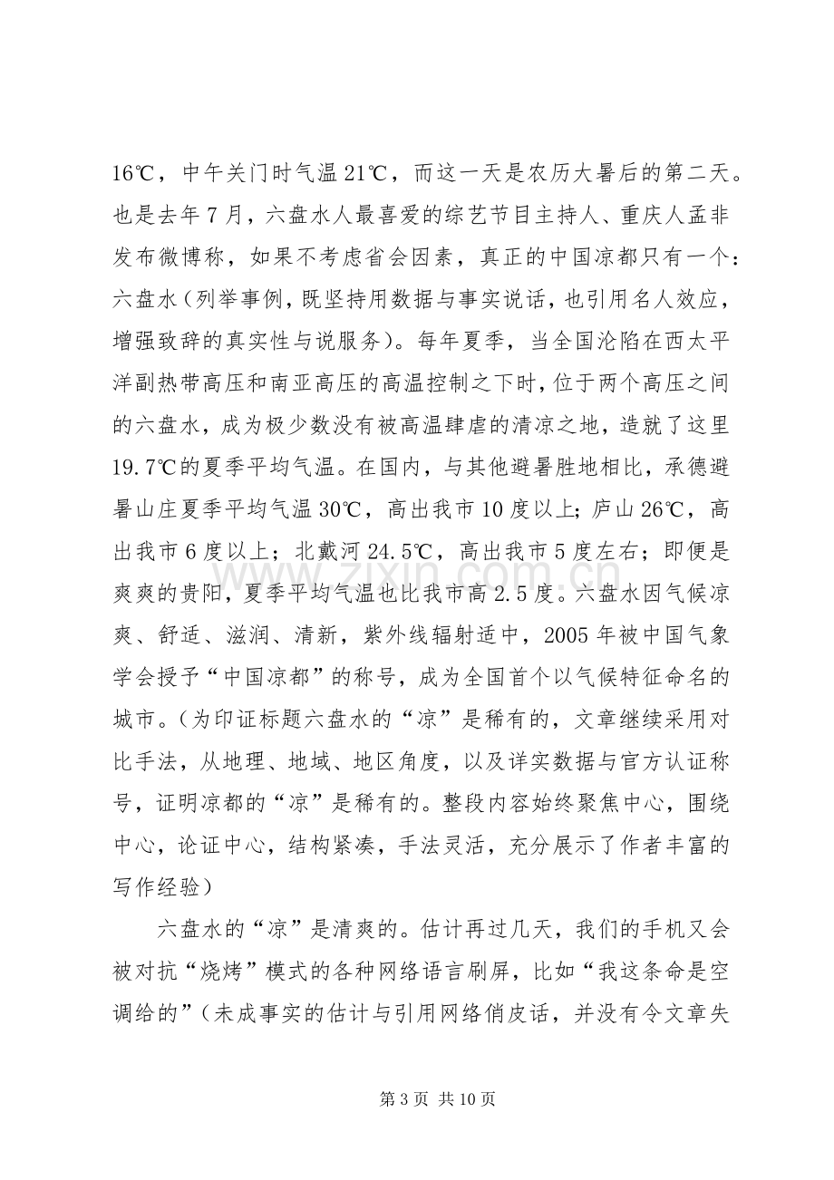 旅游推介会上的演讲致辞.docx_第3页