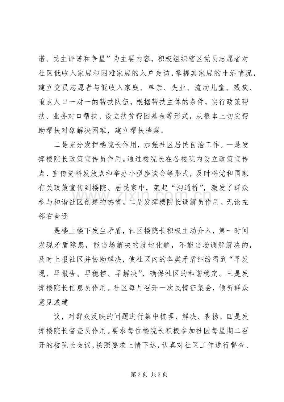 创建特色服务社区、争当服务群众标兵活动方案.docx_第2页