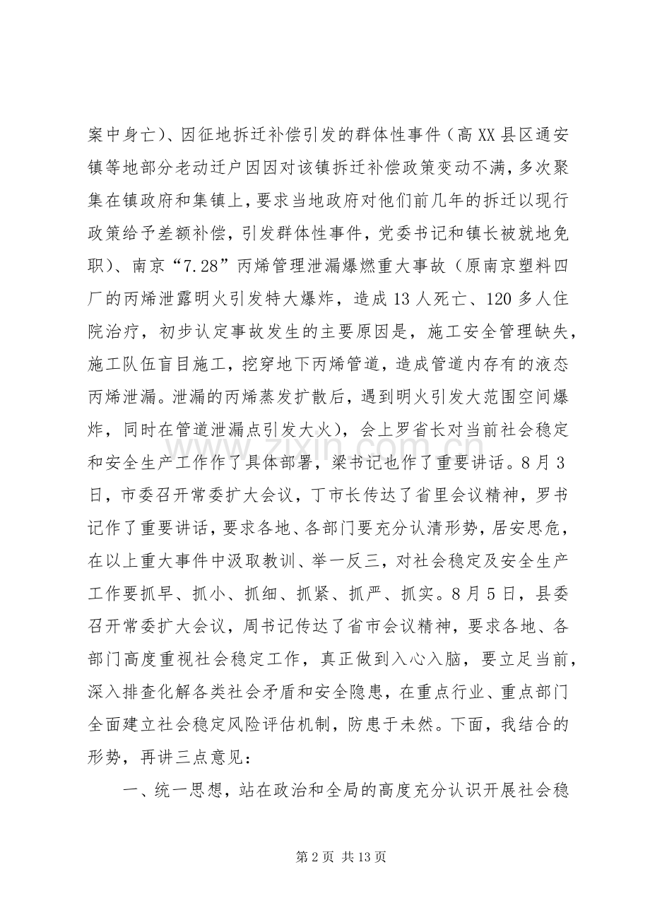 县长在风险评估推介会发言稿.docx_第2页