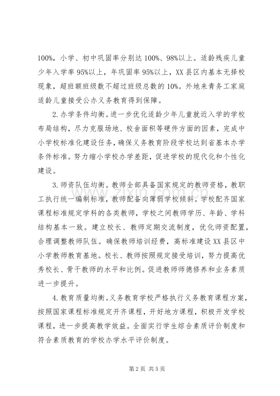 市政办义务教育均衡发展实施方案.docx_第2页