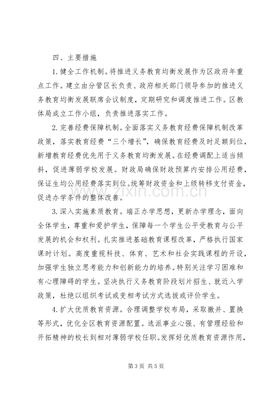 市政办义务教育均衡发展实施方案.docx_第3页