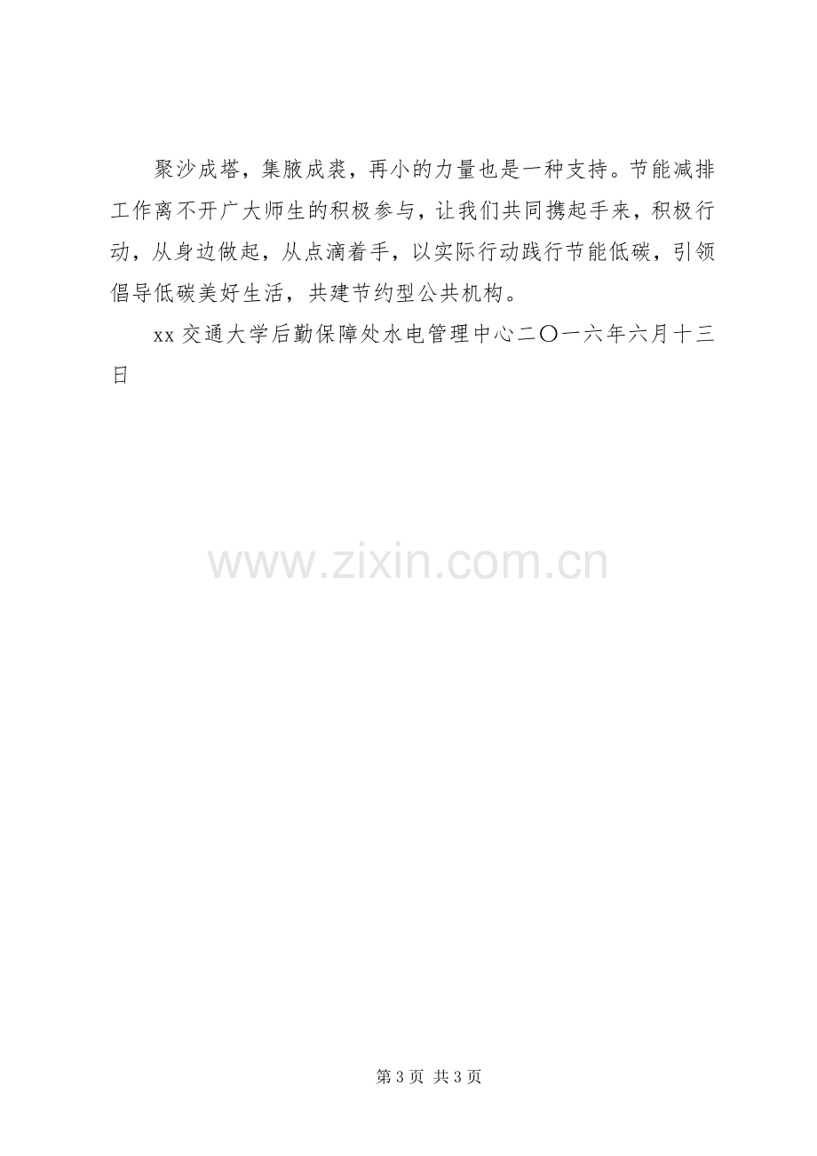 XX年大学全国低碳日节能环保倡议书.docx_第3页