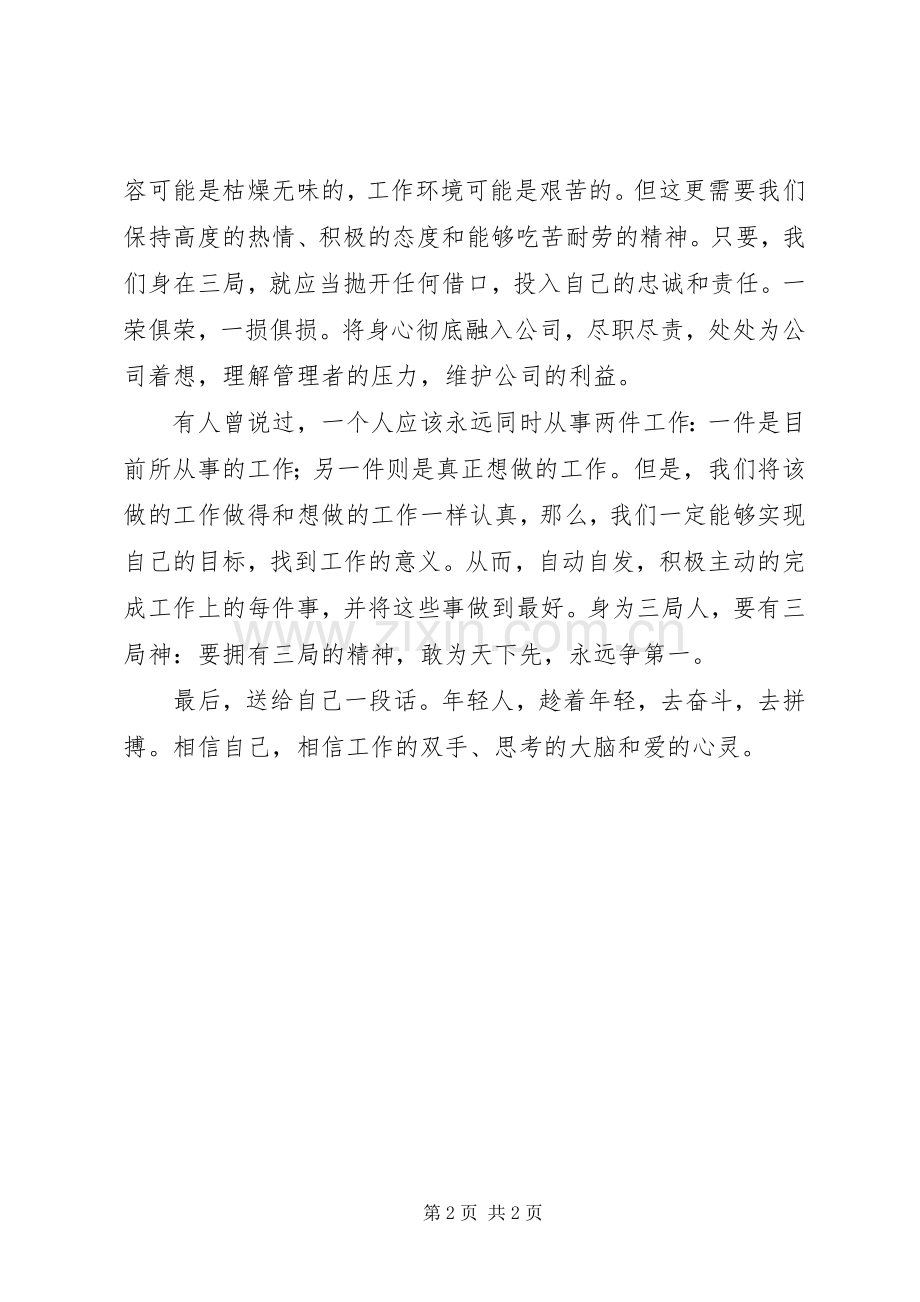 《做一个自动自发的员工》读后感[](2).docx_第2页