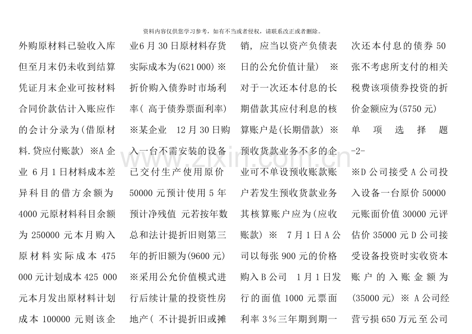 中级财务会计考点版资料.doc_第2页