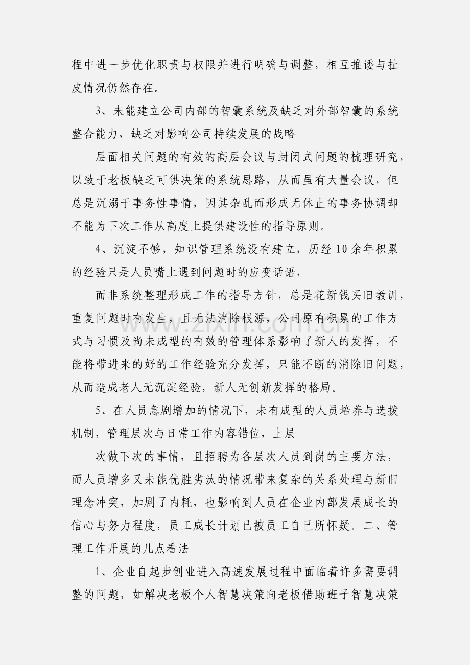 房地产企业管理与行政人事工作开展思路.docx_第2页