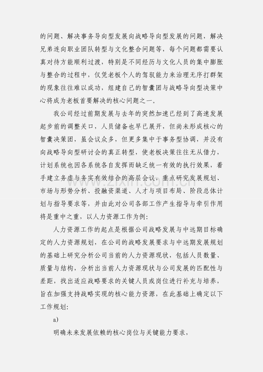 房地产企业管理与行政人事工作开展思路.docx_第3页