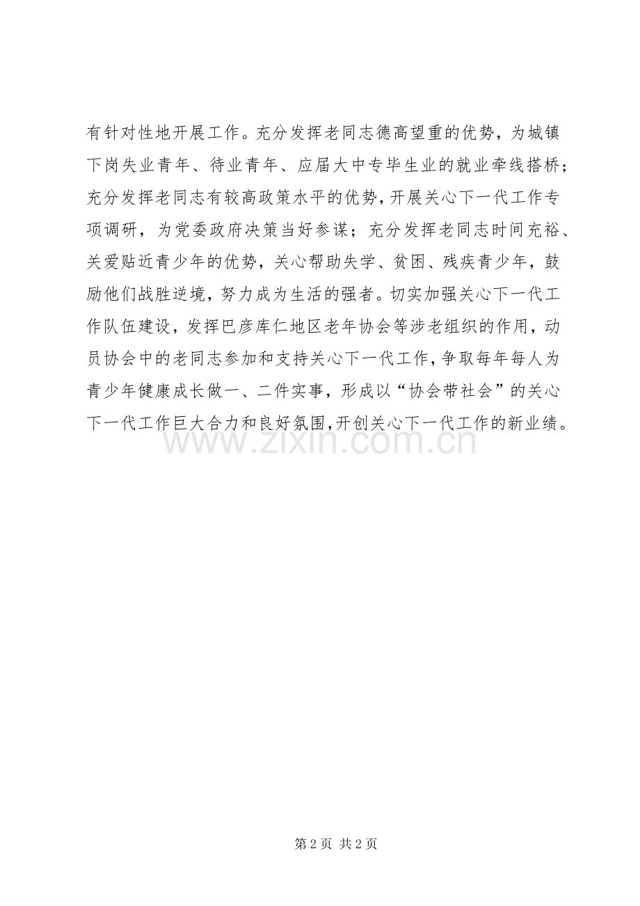 关心下一代工作会议表态发言稿.docx_第2页