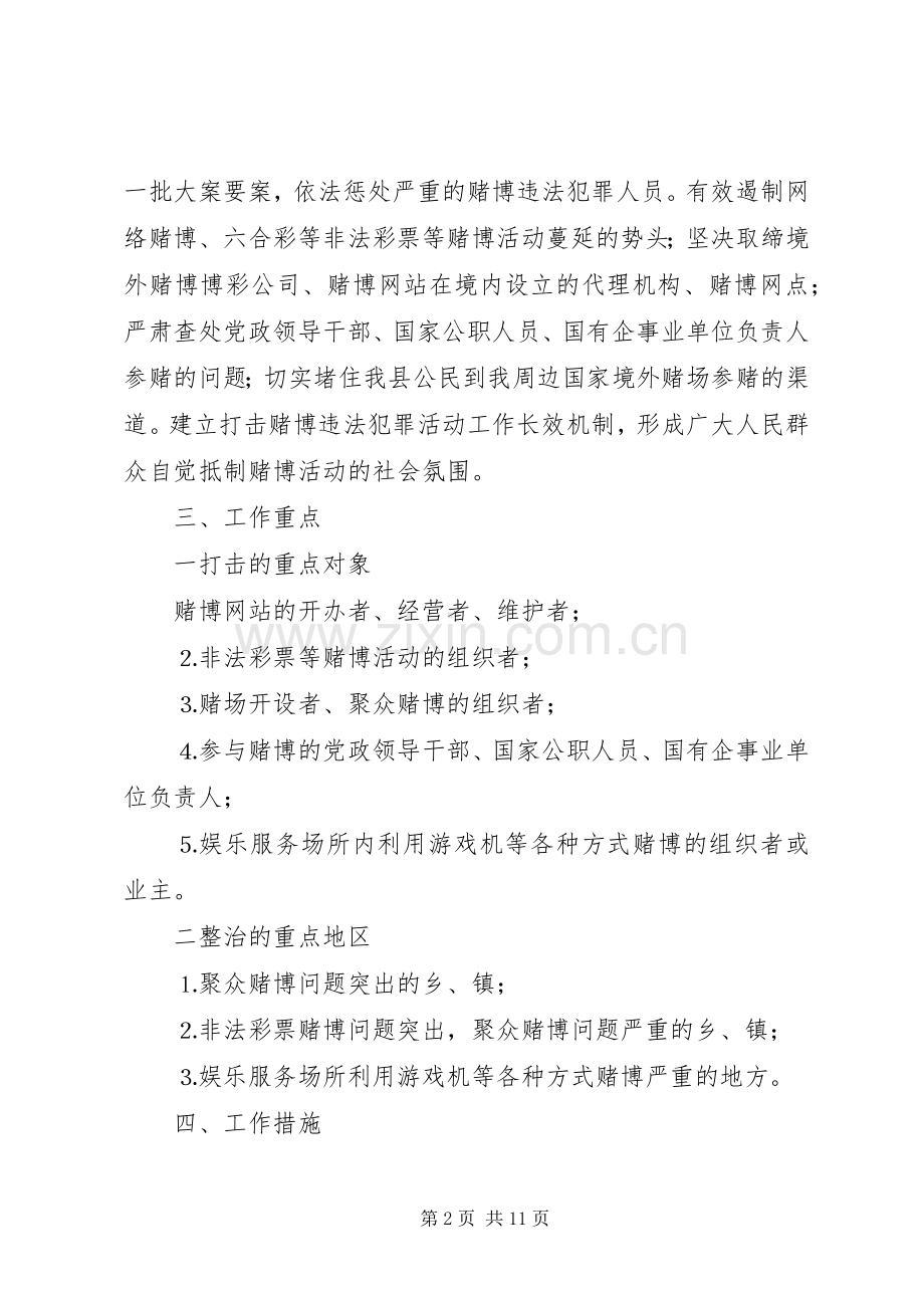 组织开展集中打击赌博违法犯罪活动专项行动工作实施方案 .docx_第2页