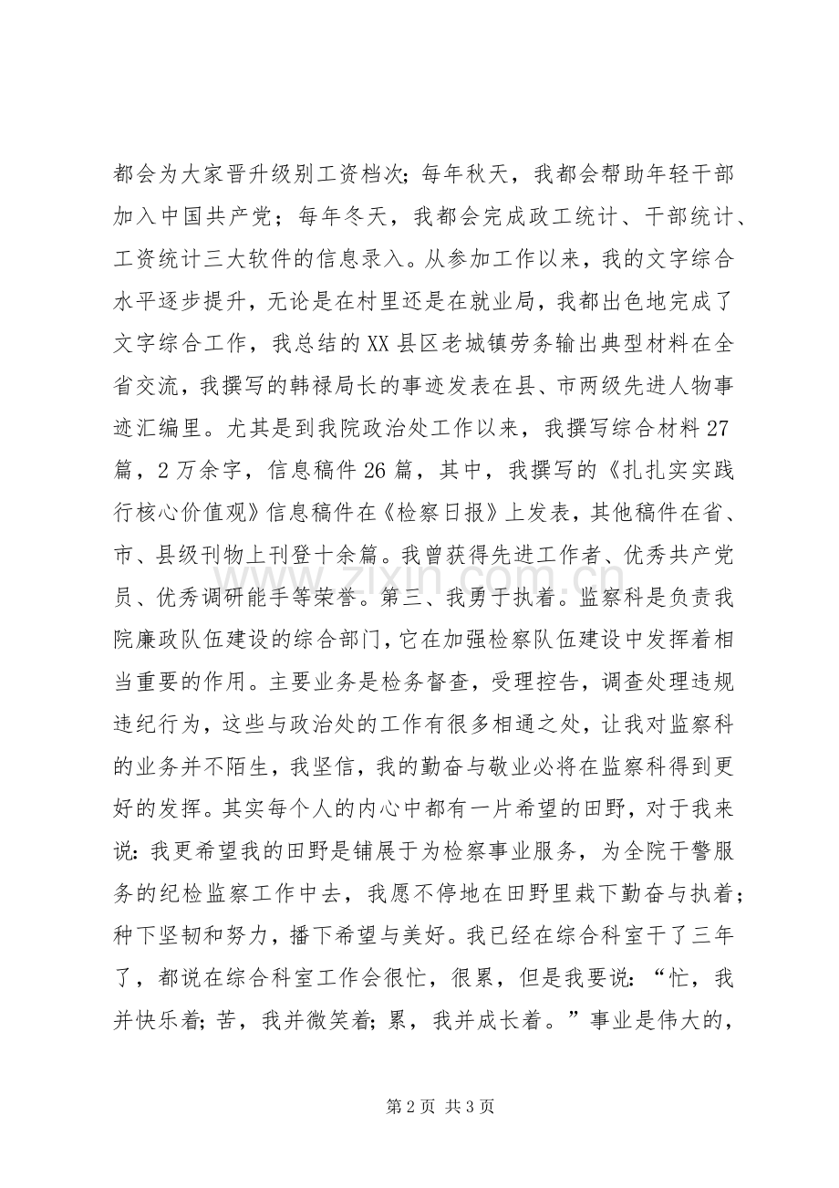 竞聘监察科副科长演讲稿.docx_第2页