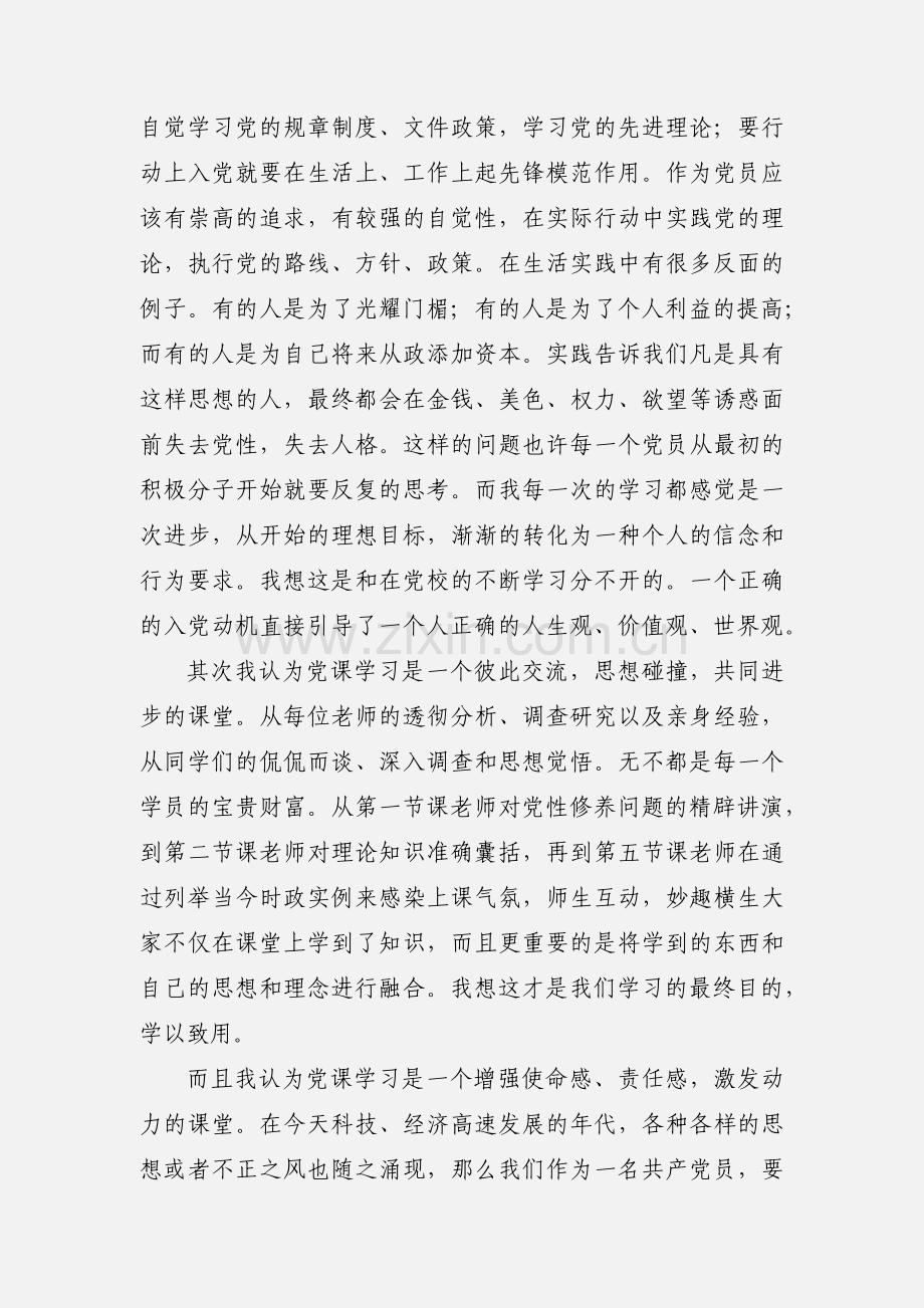 党校个人小结.docx_第3页