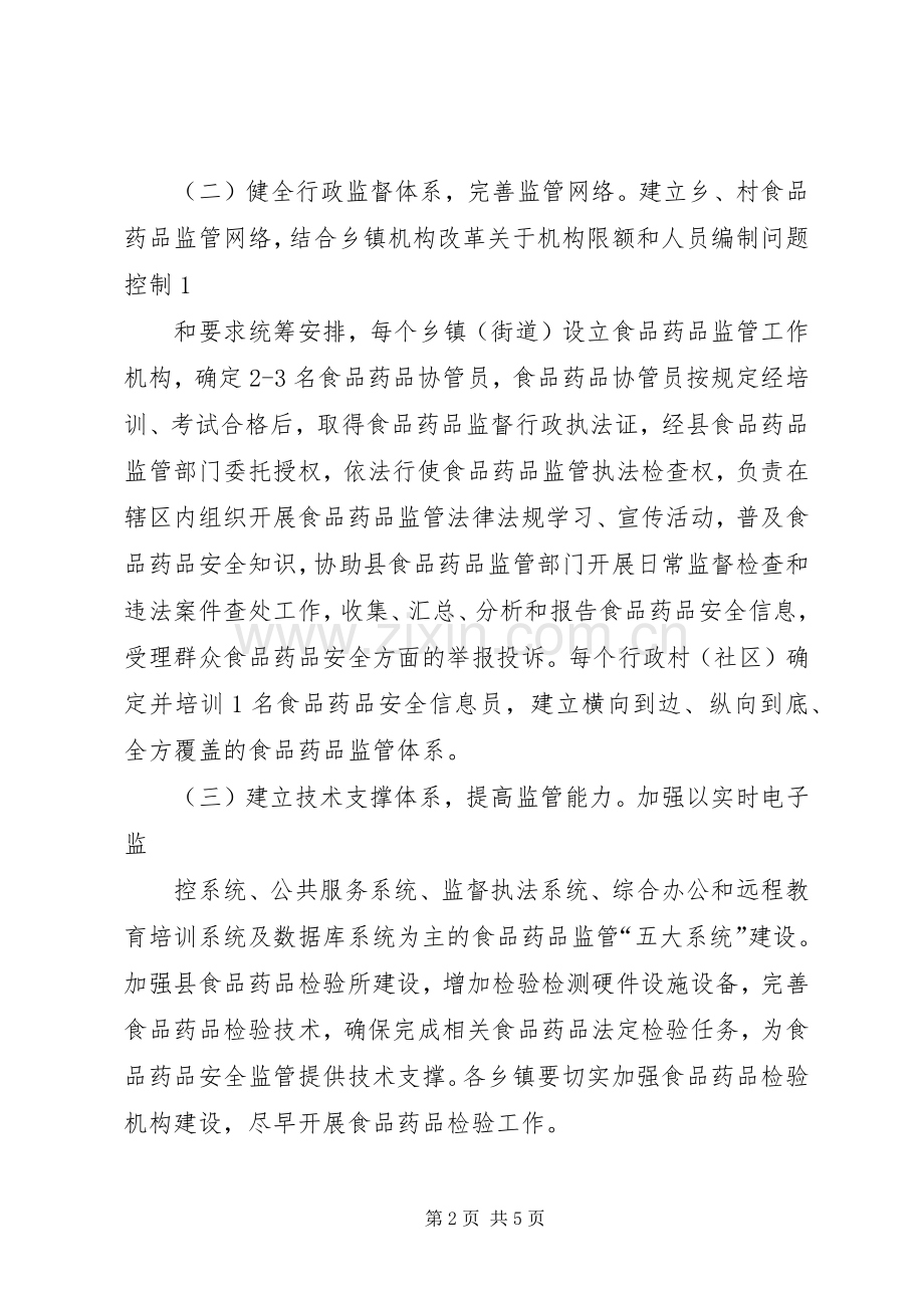 县加快推进食品药品监管城乡一体化建设工作实施方案.docx_第2页