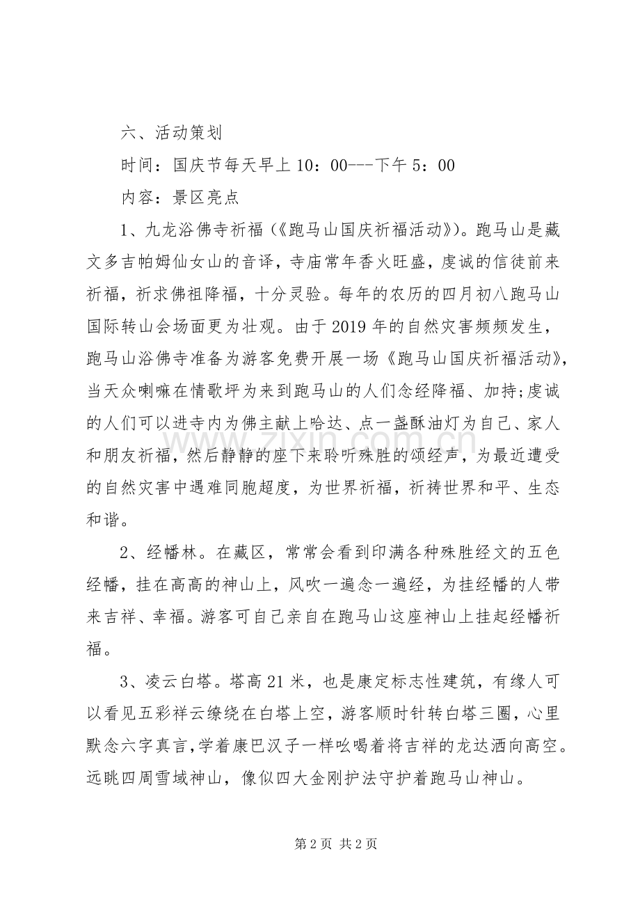 景区国庆活动实施方案.docx_第2页