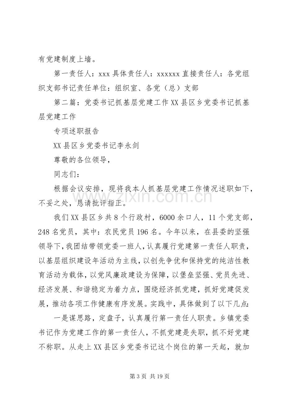 XX镇党委书记XX年度抓基层党建工作整改落实实施方案.docx_第3页