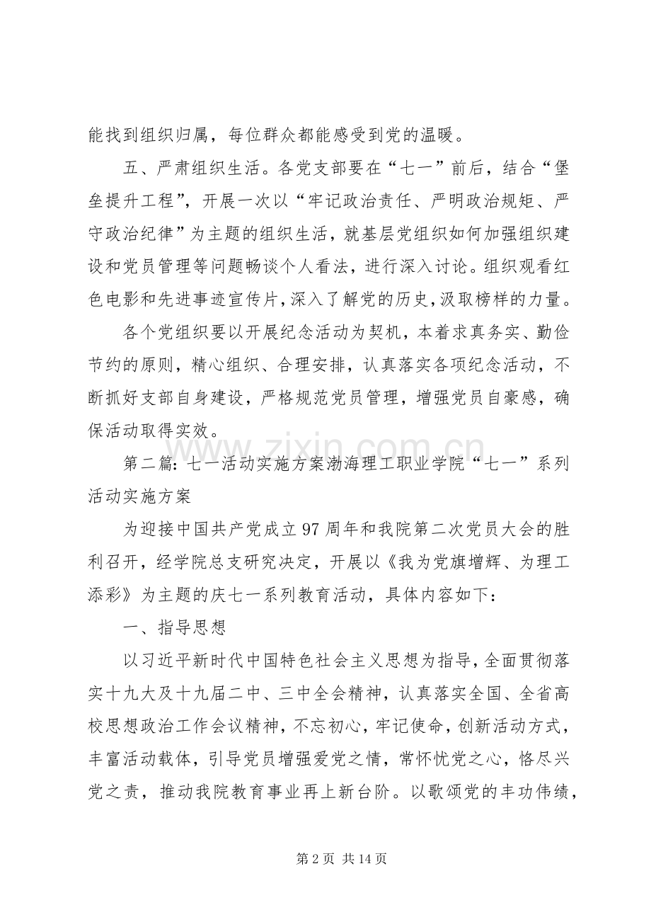 七一活动方案.docx_第2页