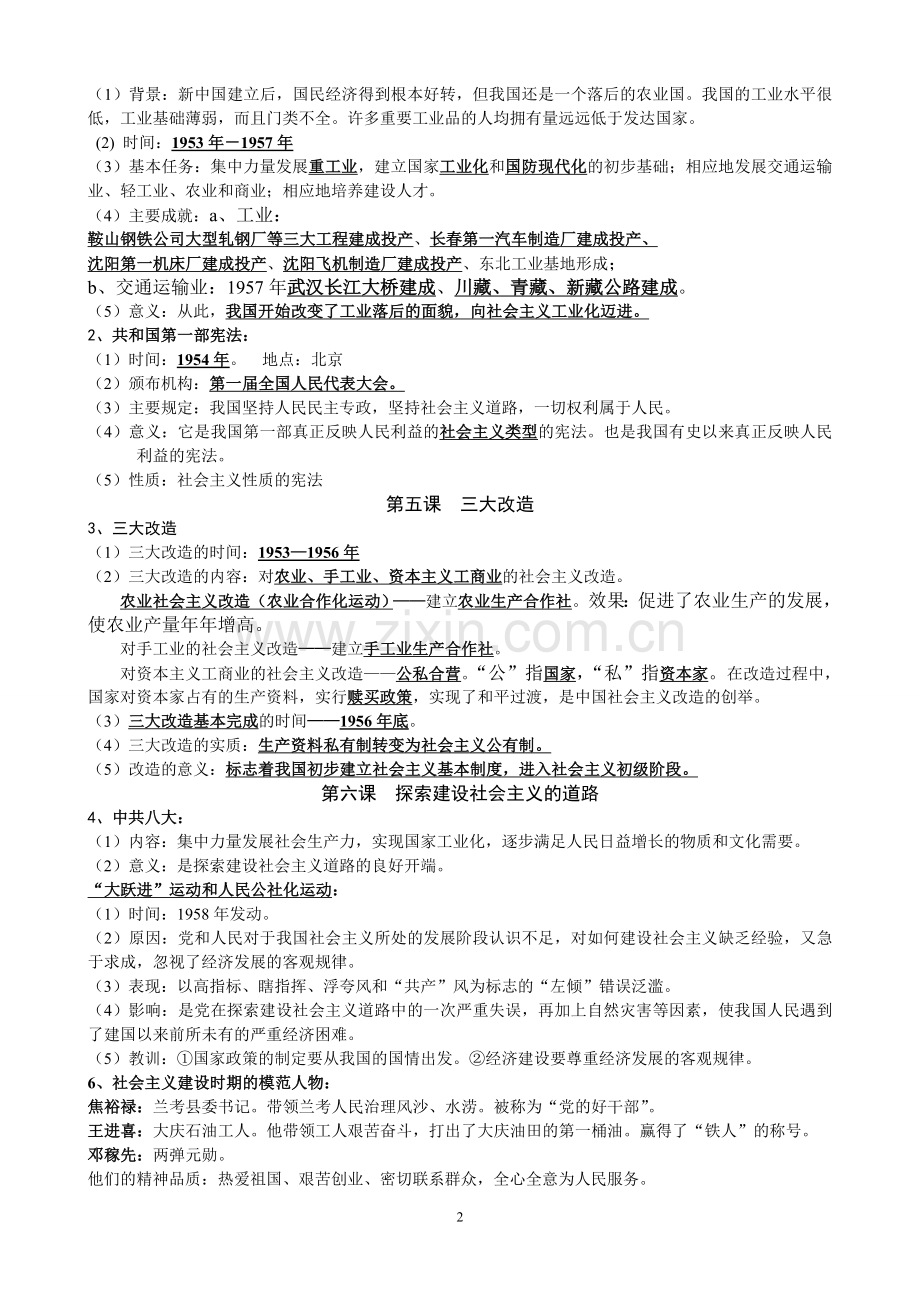 八下复习提纲.doc_第2页