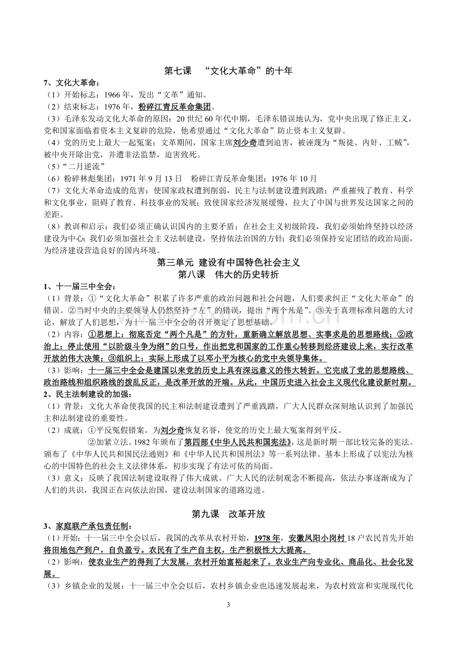 八下复习提纲.doc_第3页