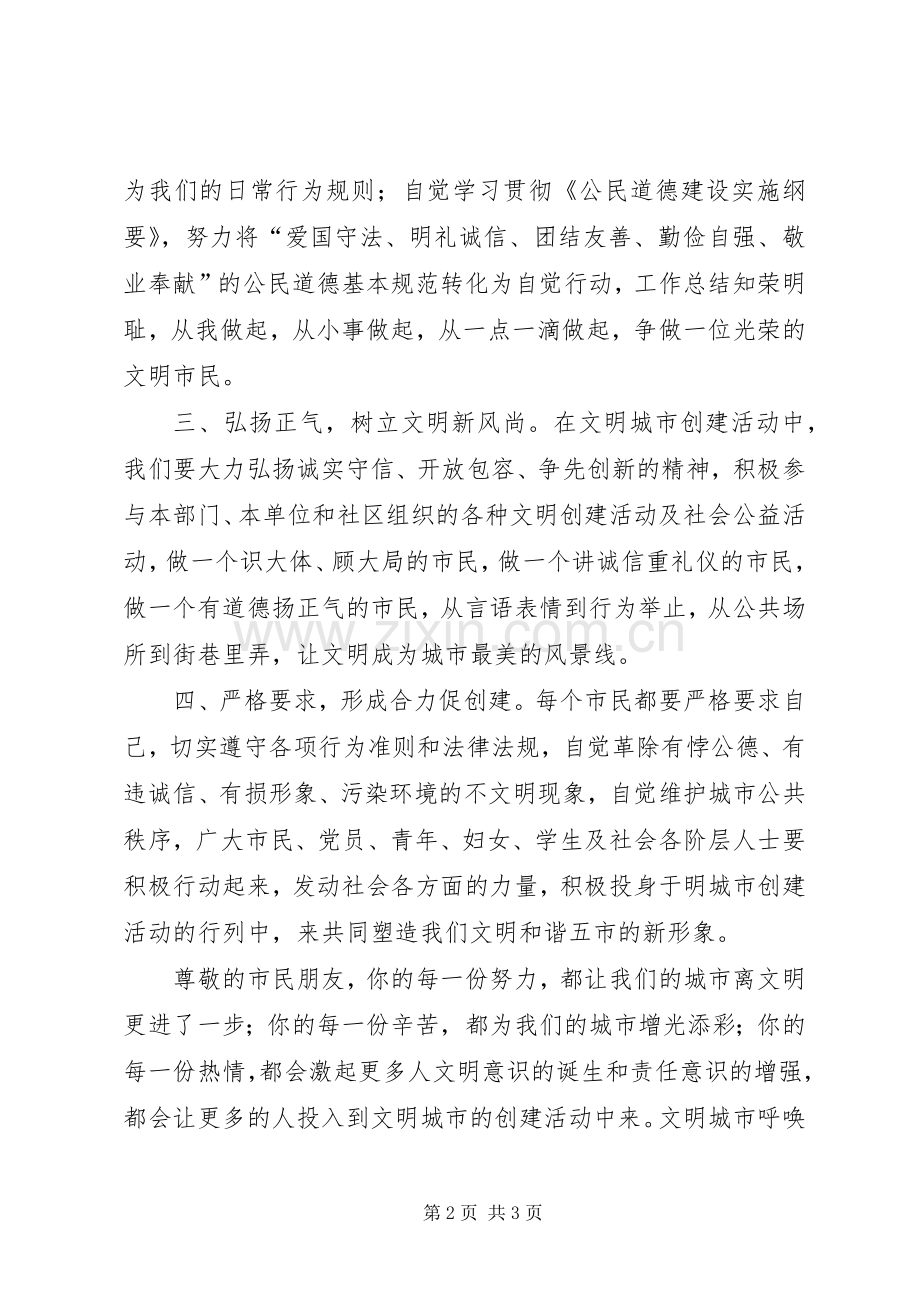 创建文明城市活动倡议书.docx_第2页