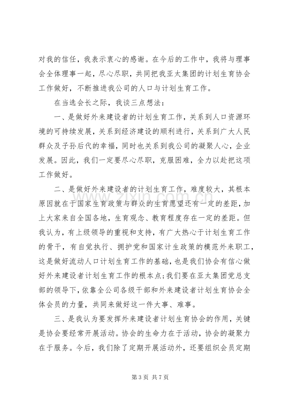 协会的讲话发言稿20XX年.docx_第3页