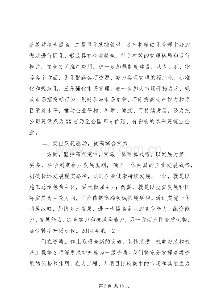 第一篇：建筑业会议表态发言稿发挥龙头企业作用服务发展地方经济.docx_第2页