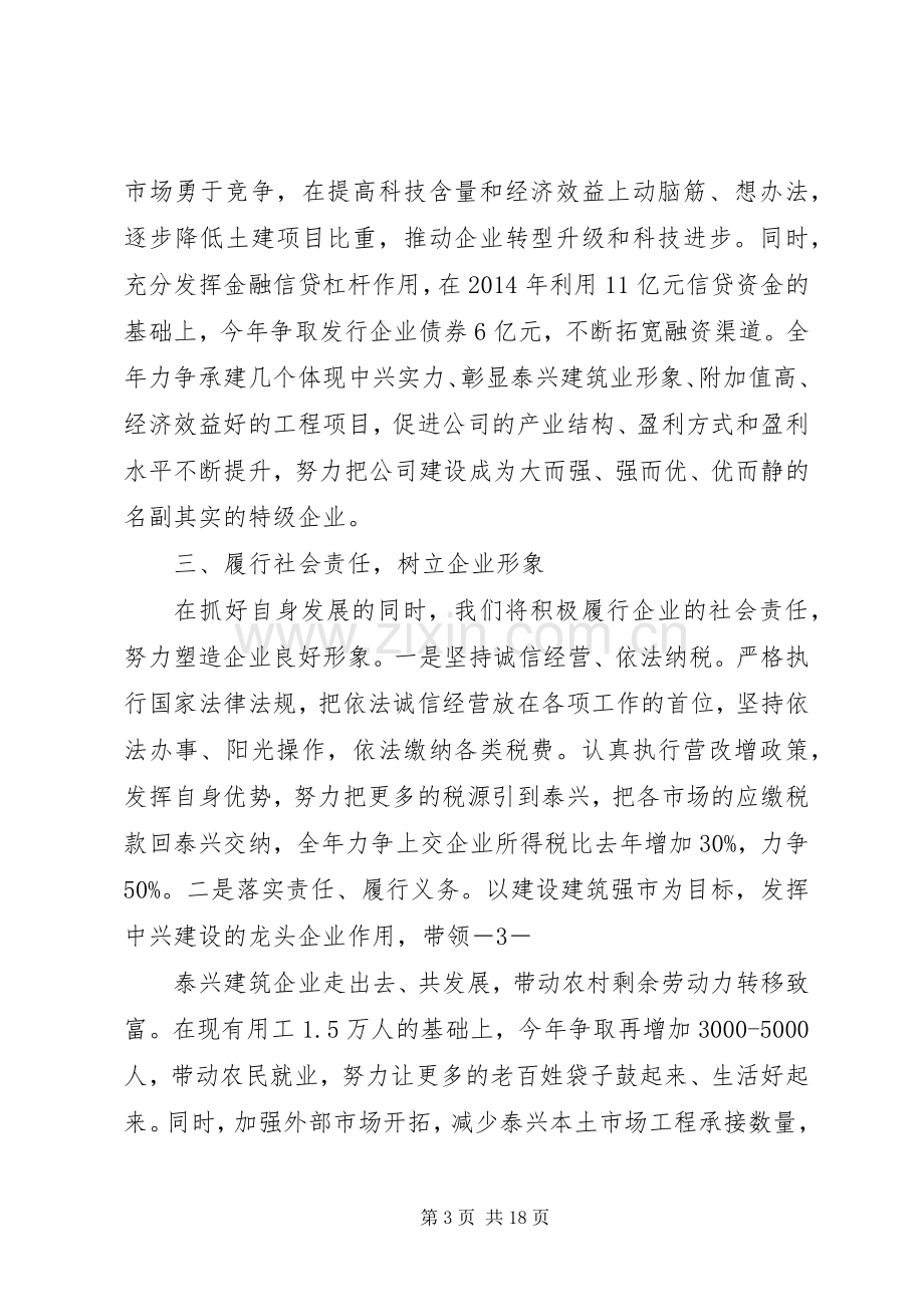 第一篇：建筑业会议表态发言稿发挥龙头企业作用服务发展地方经济.docx_第3页