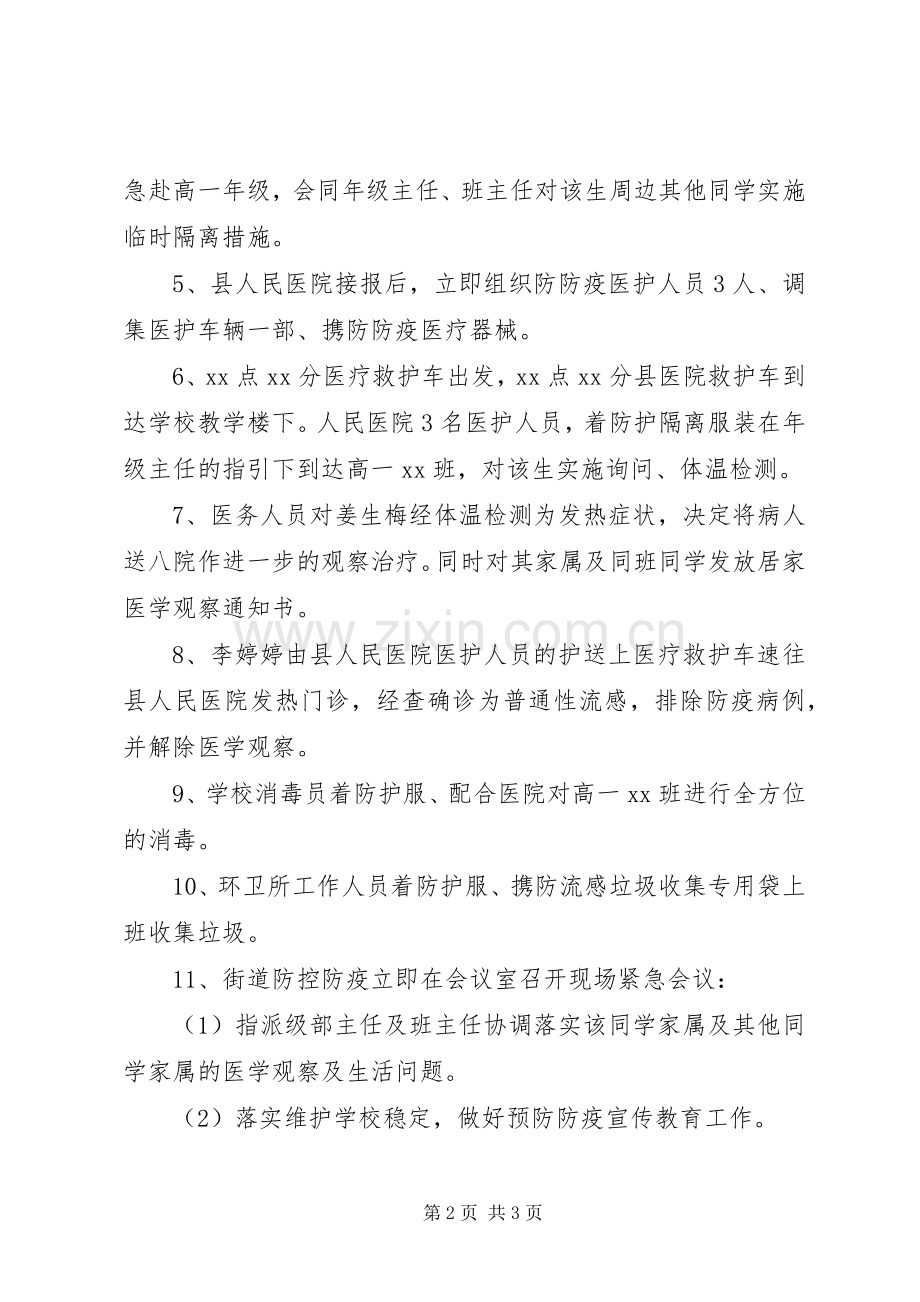 梁郑梅高中卫生防疫工作演练实施方案.docx_第2页