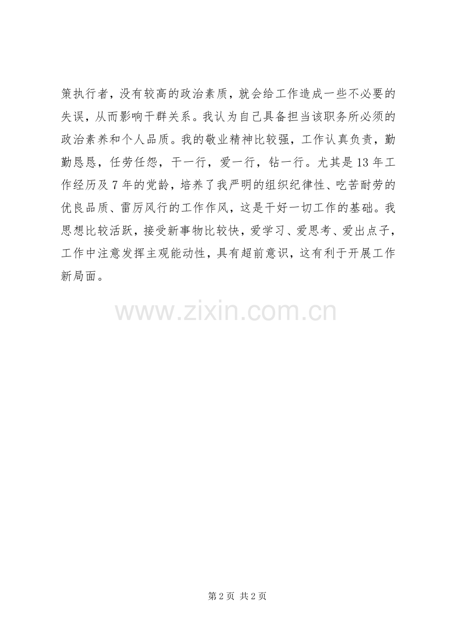 机关科长职位竞聘演讲稿.docx_第2页