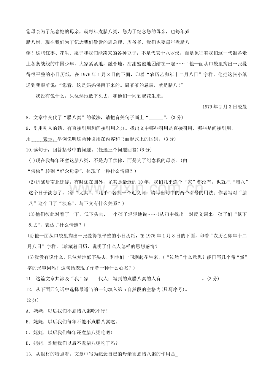 2017年小升初语文模拟试卷(语文).doc_第3页