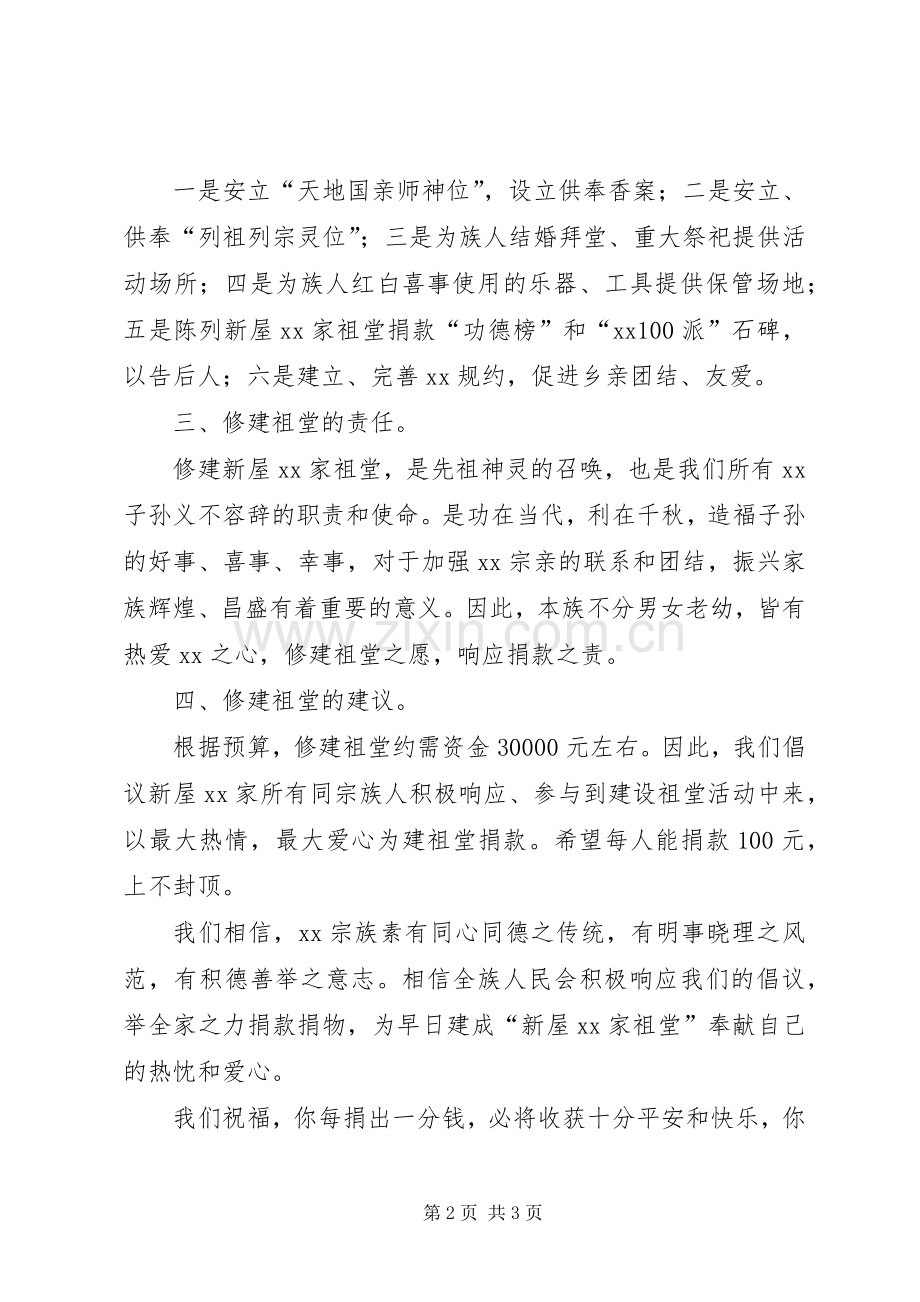 修建祖堂的倡议书.docx_第2页