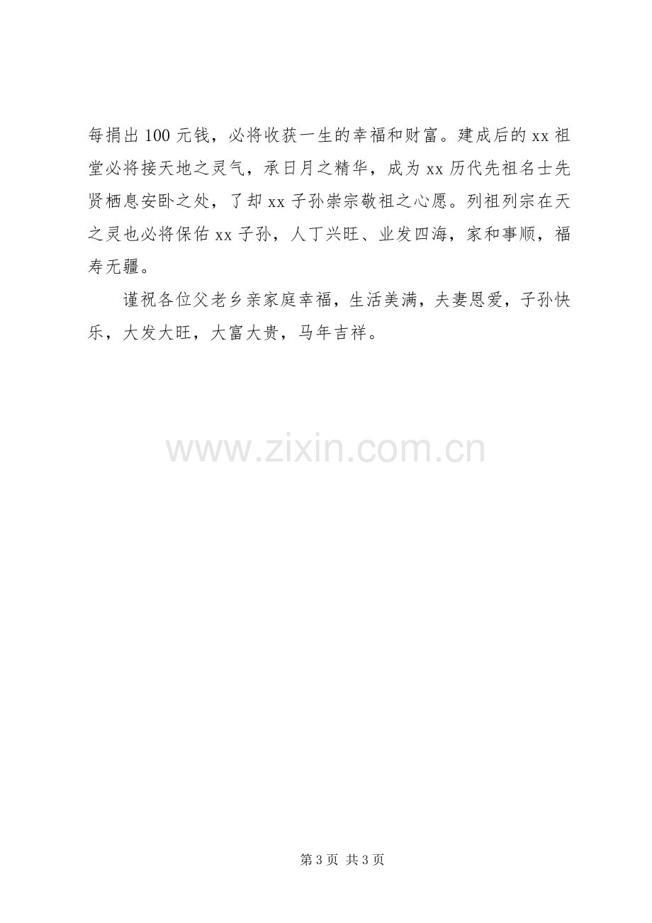 修建祖堂的倡议书.docx_第3页