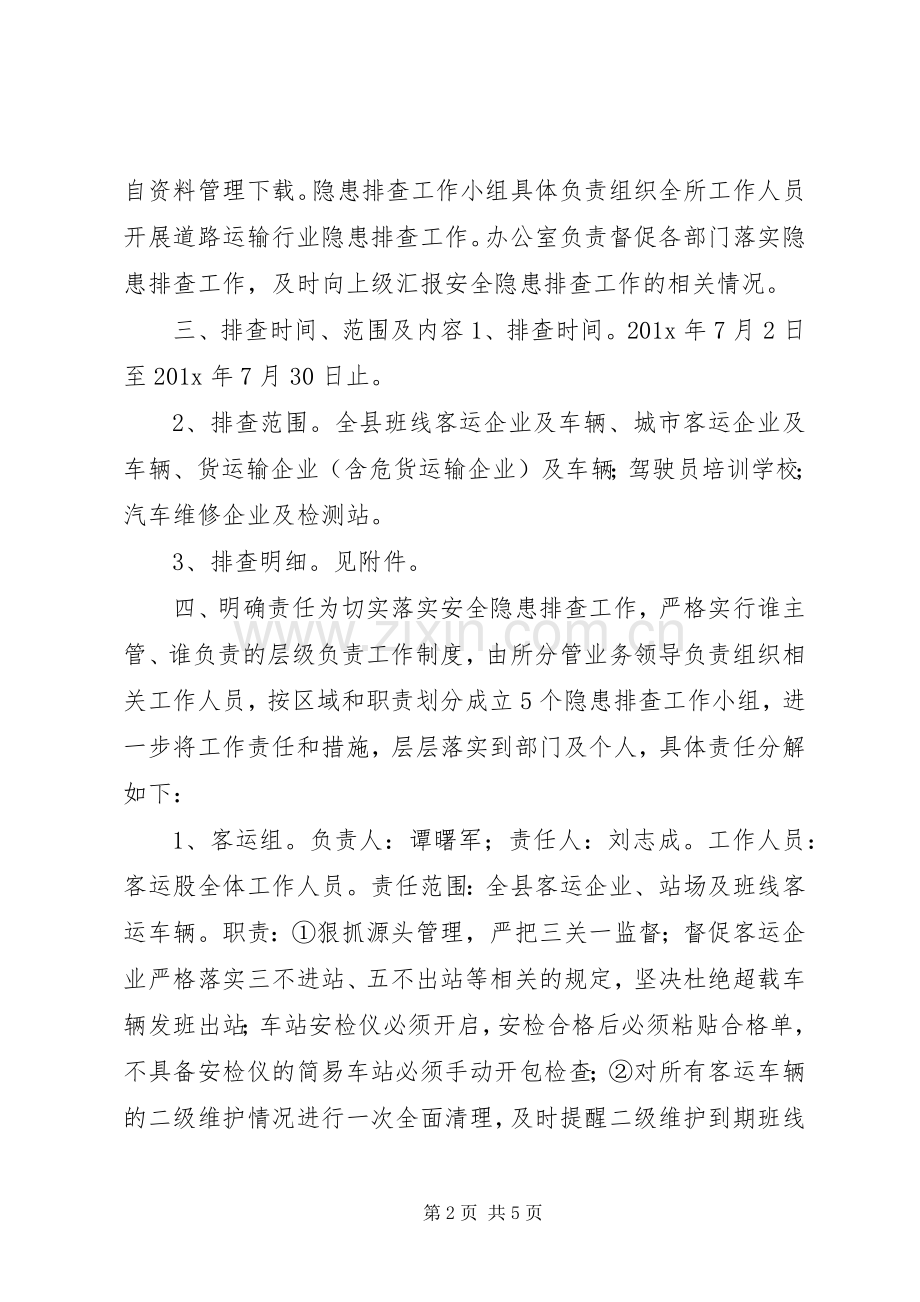 企业交通隐患排查实施方案.docx_第2页