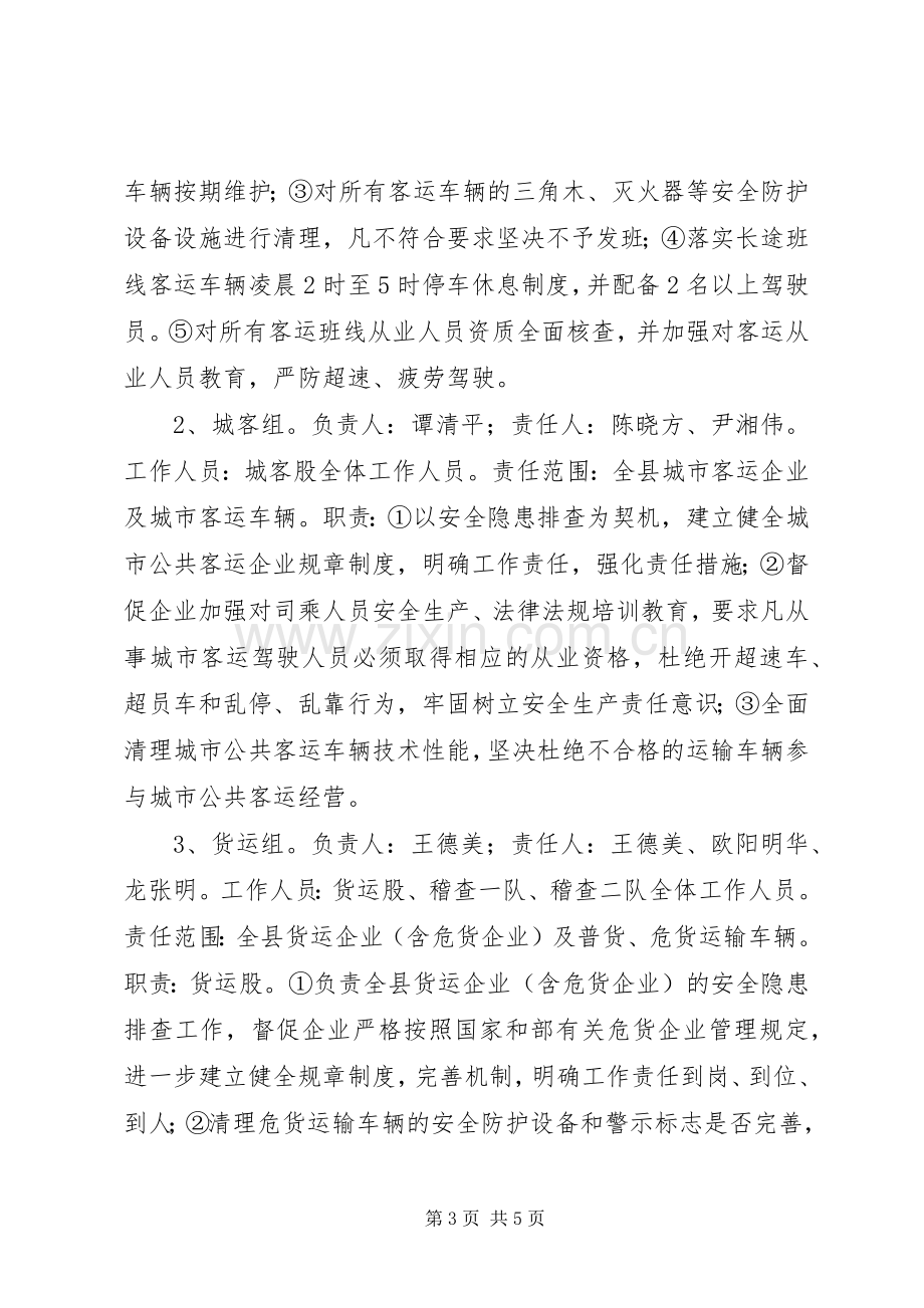 企业交通隐患排查实施方案.docx_第3页