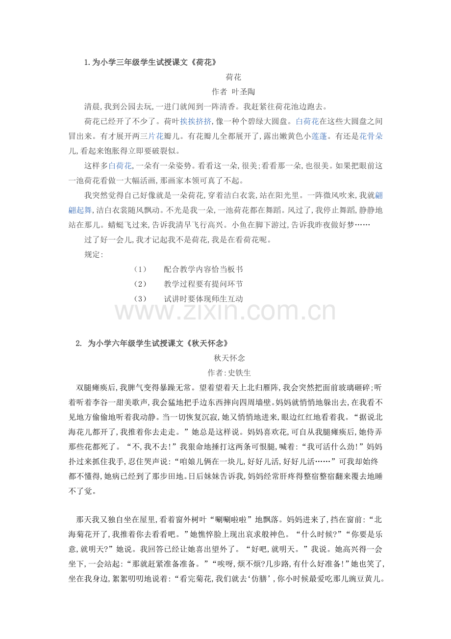 2022年教师资格面试小学语文试讲题目.doc_第1页