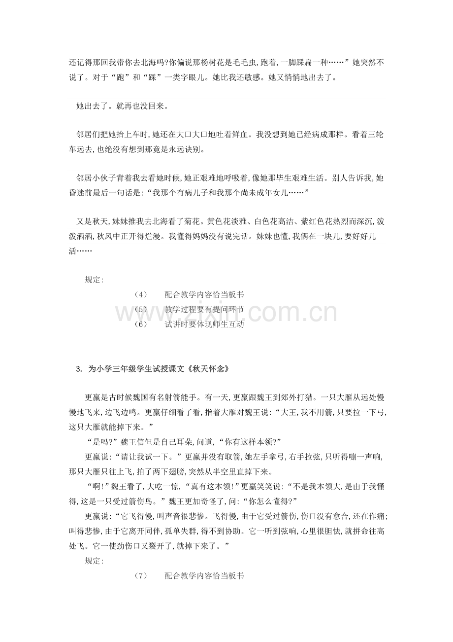 2022年教师资格面试小学语文试讲题目.doc_第2页