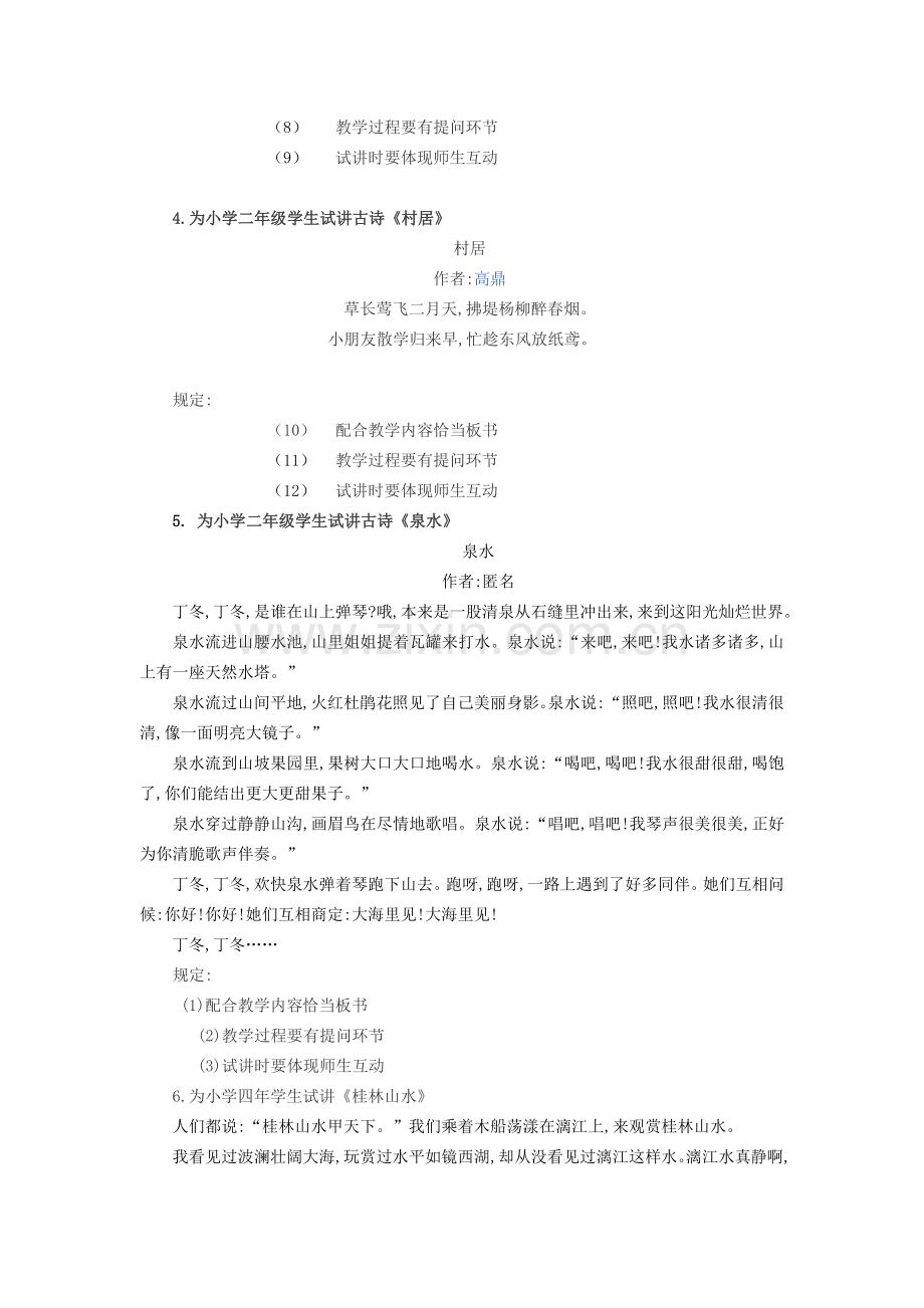 2022年教师资格面试小学语文试讲题目.doc_第3页