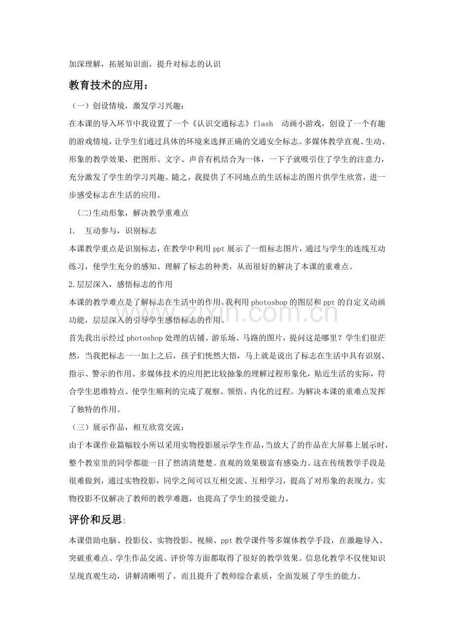 《设计生活标志》教案2.doc_第2页