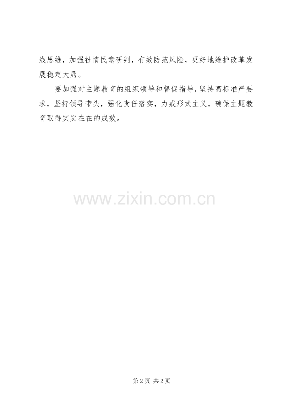 国家信访局主题教育动员部署会议上的讲话.docx_第2页