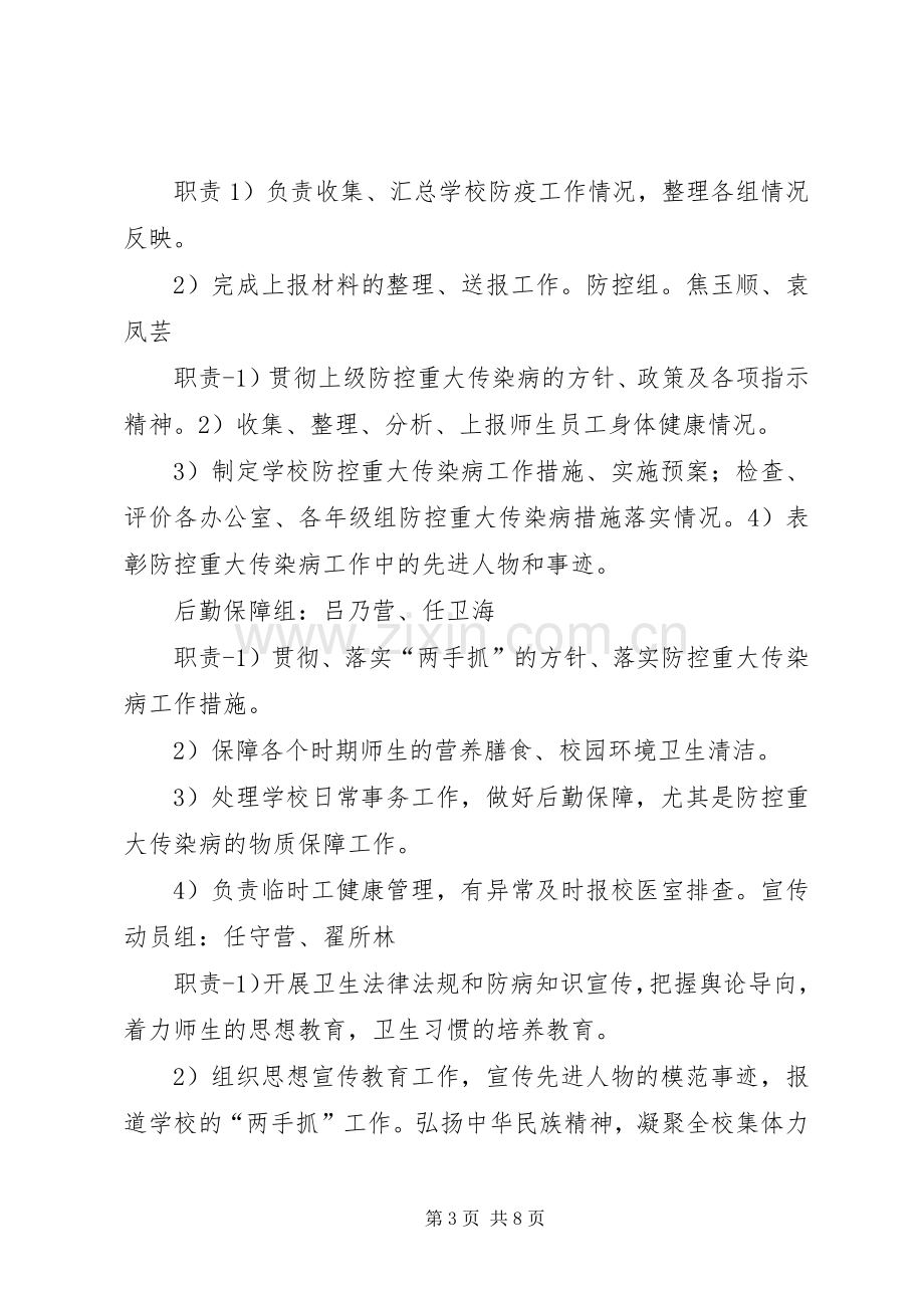 学校传染病疫情报告制度和应急处置预案 .docx_第3页