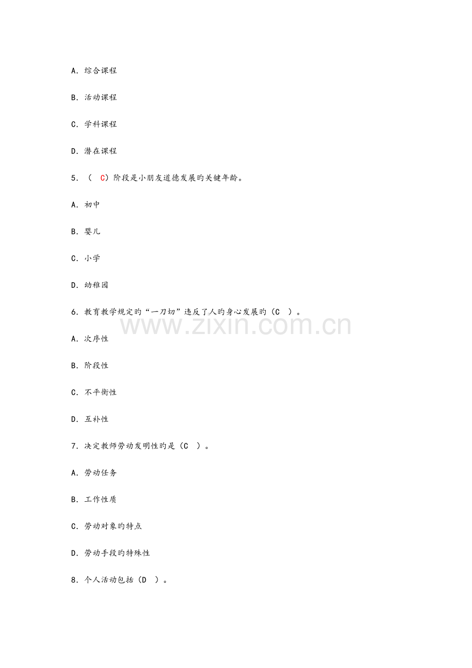 2023年教师资格证考试教育学试题整理.doc_第2页