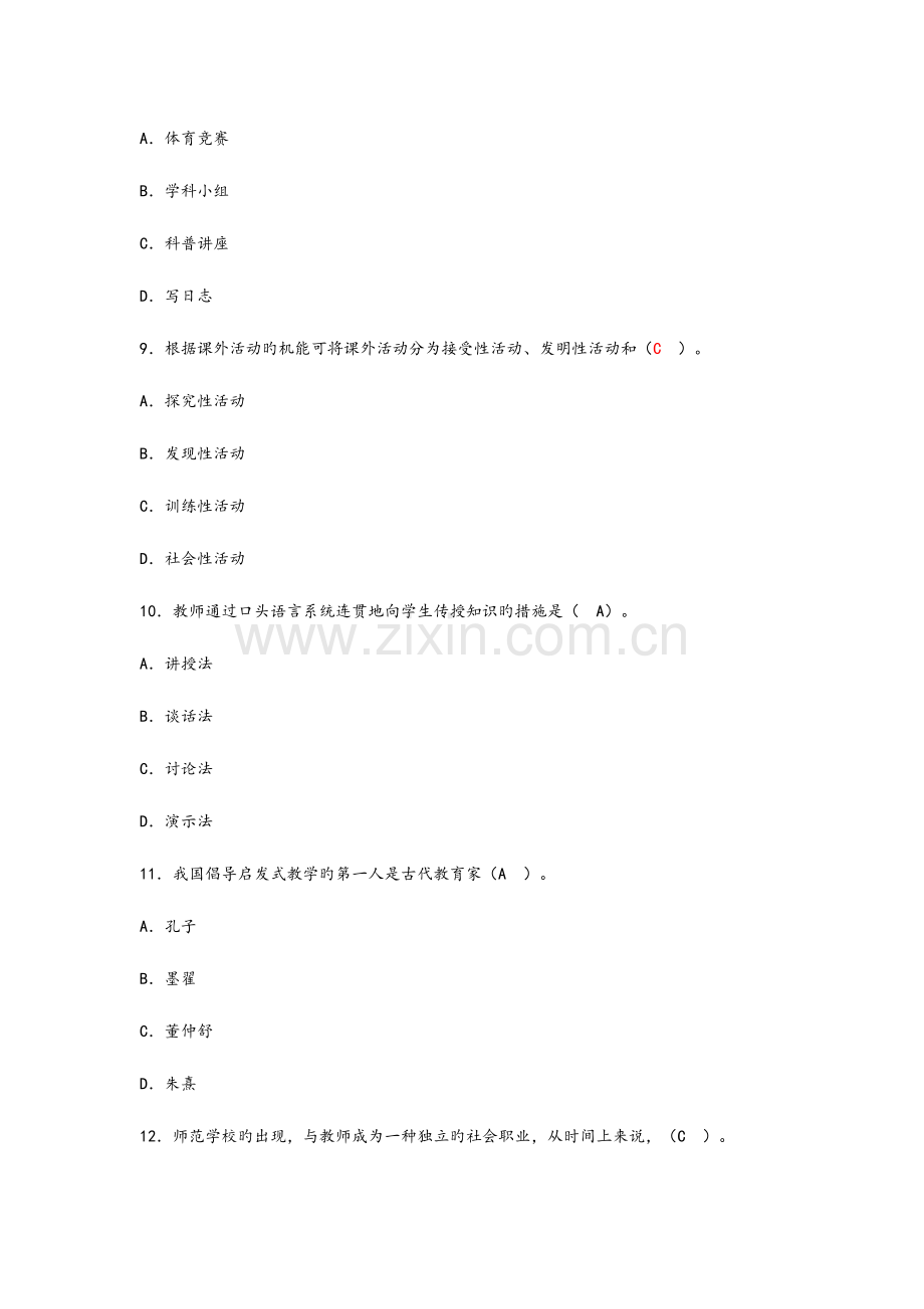 2023年教师资格证考试教育学试题整理.doc_第3页