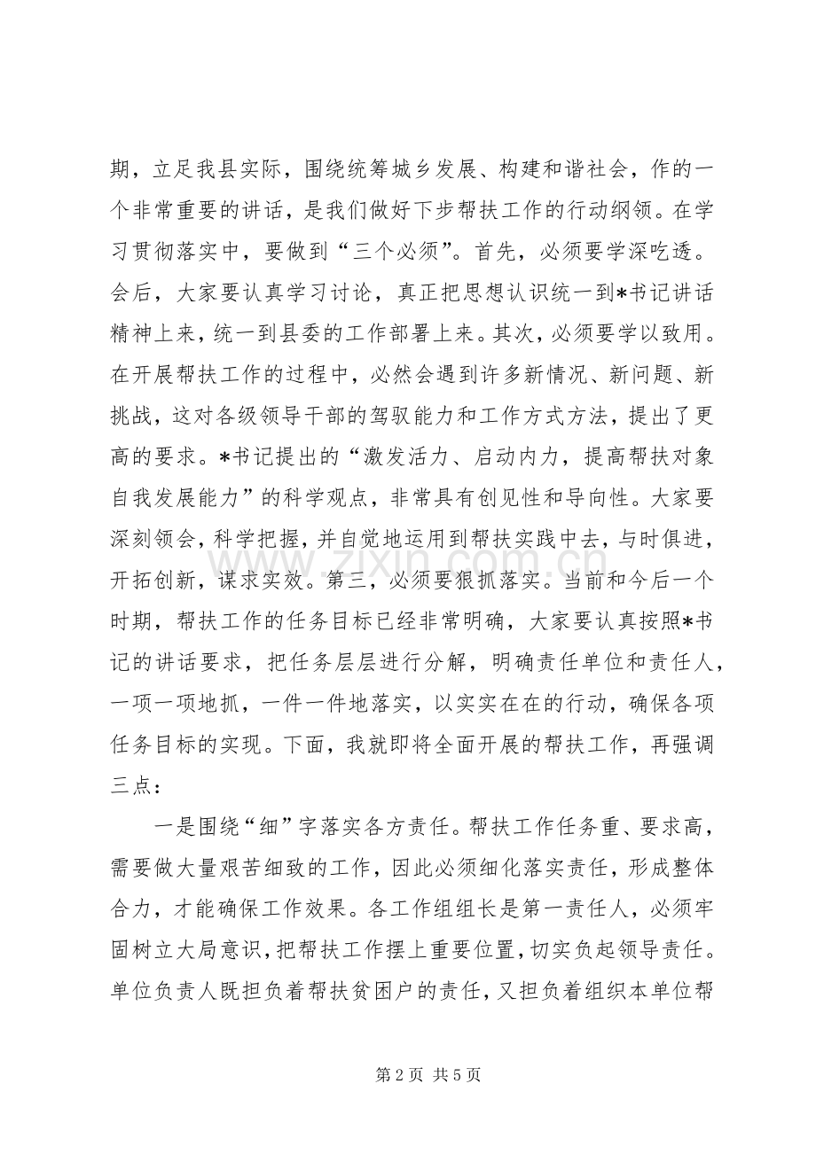 全县帮扶工作动员大会主持词.docx_第2页